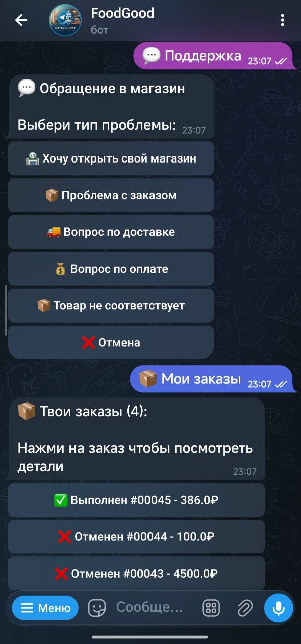 FoodGood — просмотр заказов покупателем